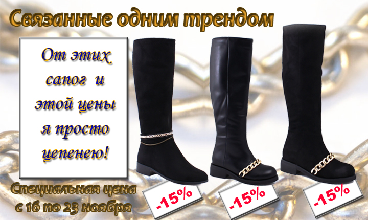 цепи баннер.jpg